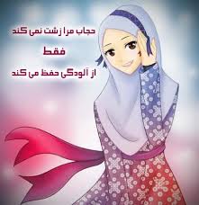 نوشته تصویری حجاب